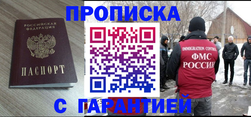 прописка 2025 в Карасуке