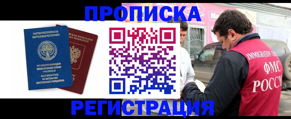 временная регистрация для всех в Карасуке